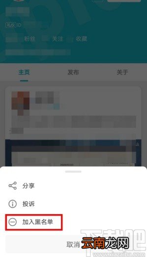 TapTapAPP拉黑别人的方法步骤