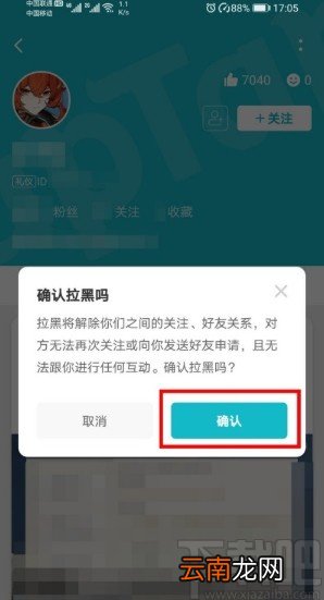 TapTapAPP拉黑别人的方法步骤