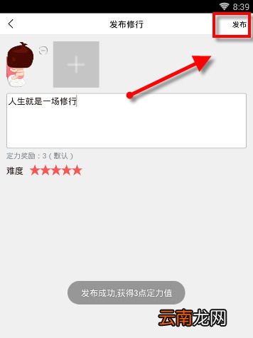 渡口发布修行的操作流程