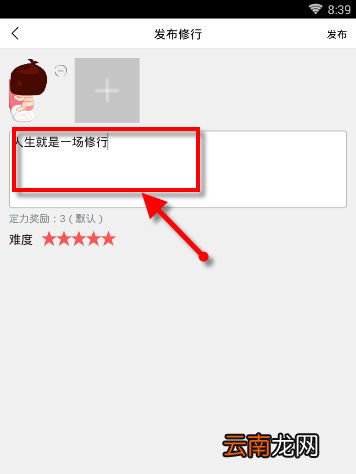 渡口发布修行的操作流程