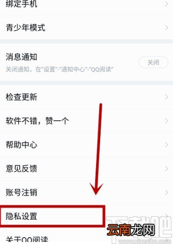 QQ阅读APP关闭个性化推荐的方法步骤