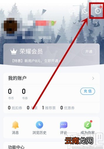 QQ阅读APP关闭个性化推荐的方法步骤