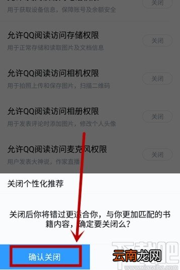 QQ阅读APP关闭个性化推荐的方法步骤