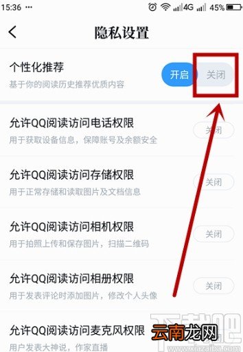 QQ阅读APP关闭个性化推荐的方法步骤