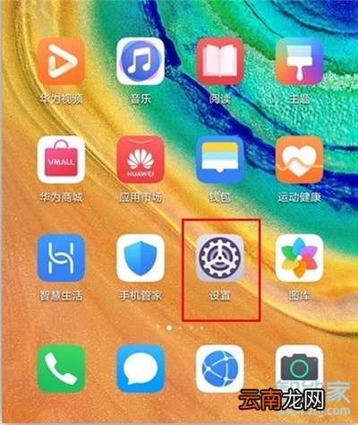 华为mate30pro导航键怎么设置