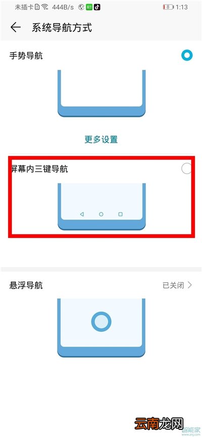 华为mate30pro导航键怎么设置