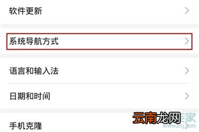 华为mate30pro导航键怎么设置