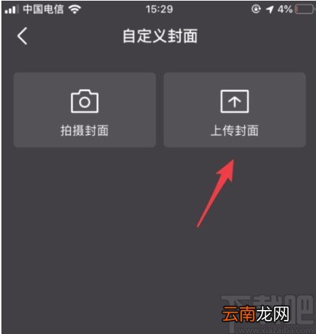 微视APP自定义封面的方法