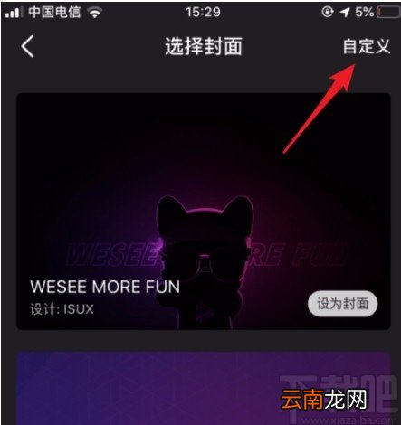 微视APP自定义封面的方法