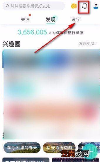 携程旅行APP开启旅拍定位的方法