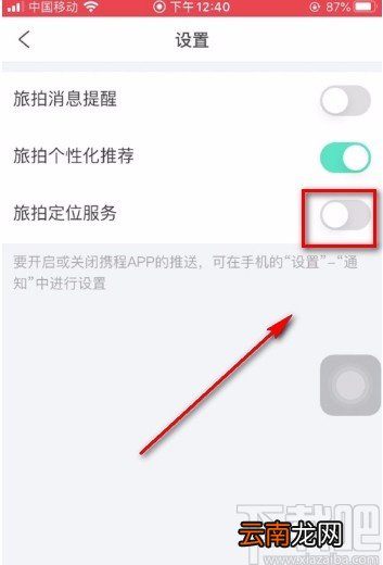 携程旅行APP开启旅拍定位的方法
