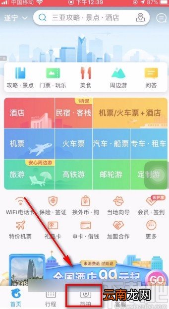 携程旅行APP开启旅拍定位的方法