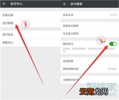 vivo NEX 3s怎么开启微信指纹支付