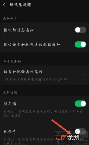 微信APP关闭视频号红点提醒的方法