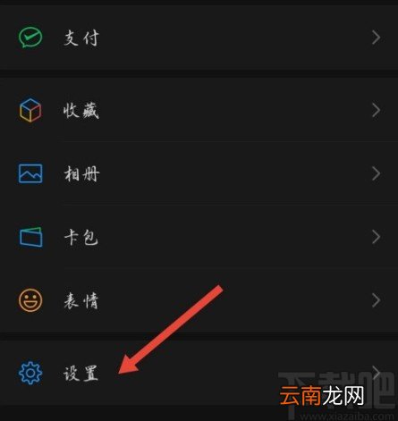 微信APP关闭视频号红点提醒的方法