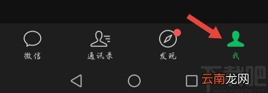微信APP关闭视频号红点提醒的方法
