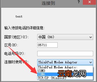 Win8使用超级终端连接华为交换机的方法