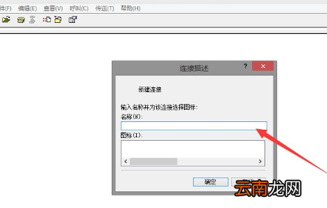 Win8使用超级终端连接华为交换机的方法