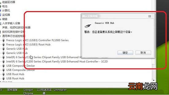 win7usb接口没反应的处理方法