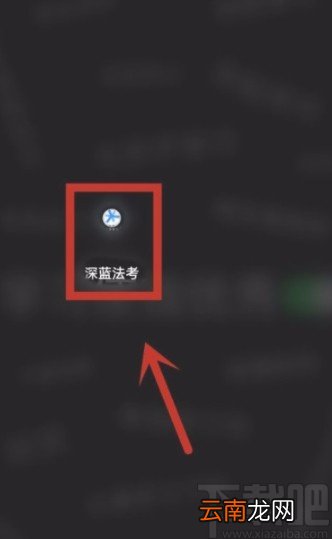 深蓝法考APP设置备考类型是主观题考试的方法