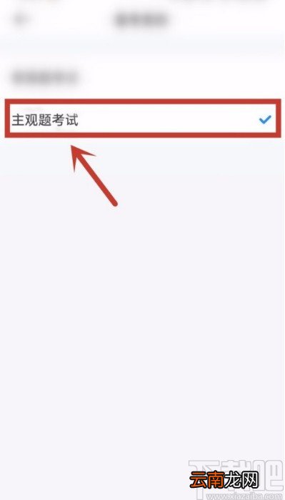深蓝法考APP设置备考类型是主观题考试的方法