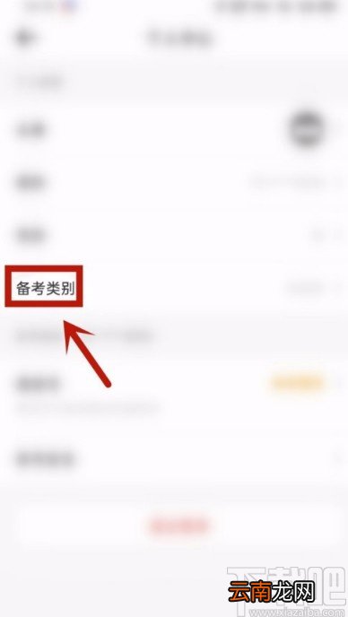 深蓝法考APP设置备考类型是主观题考试的方法