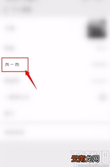 微信APP修改拍一拍内容的方法