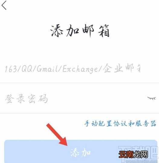 网易邮箱APP添加新邮箱的方法