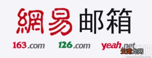 网易邮箱APP添加新邮箱的方法