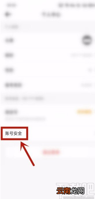 深蓝法考APP修改密码的方法
