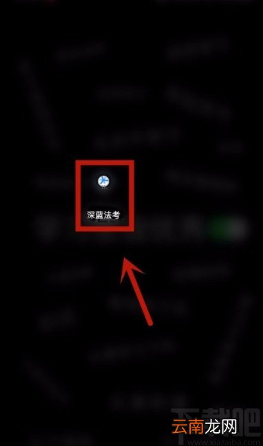 深蓝法考APP修改密码的方法