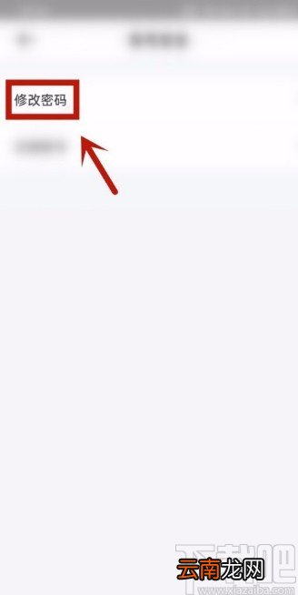 深蓝法考APP修改密码的方法
