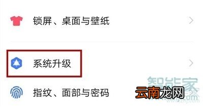 vivo NEX 3s怎么关闭系统自动更新