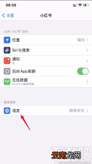 小红书APP设置语言的方法