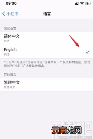 小红书APP设置语言的方法