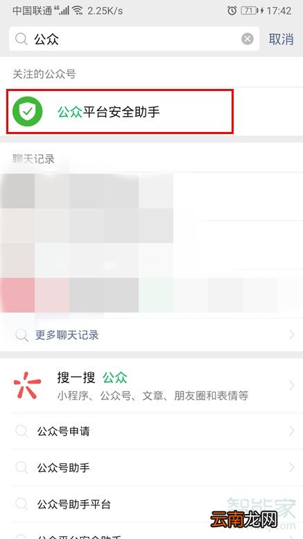 订阅号怎么解除绑定身份