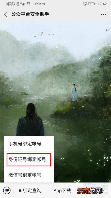 订阅号怎么解除绑定身份