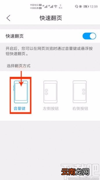QQ浏览器APP设置用音量键快速翻页的方法