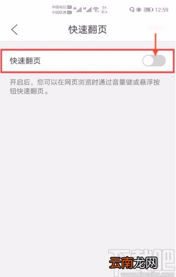 QQ浏览器APP设置用音量键快速翻页的方法