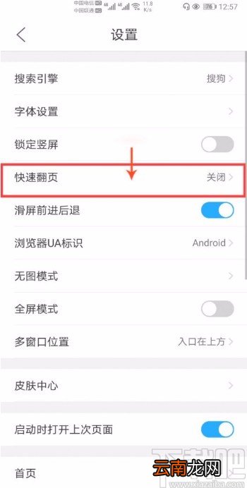 QQ浏览器APP设置用音量键快速翻页的方法