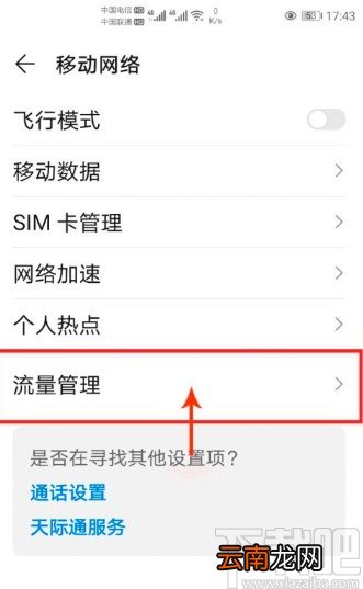 华为P40查看数据流量使用排行的方法步骤