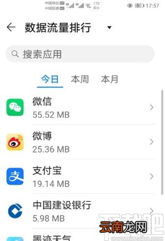 华为P40查看数据流量使用排行的方法步骤