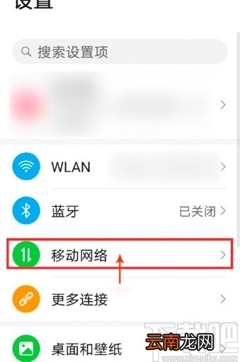 华为P40查看数据流量使用排行的方法步骤