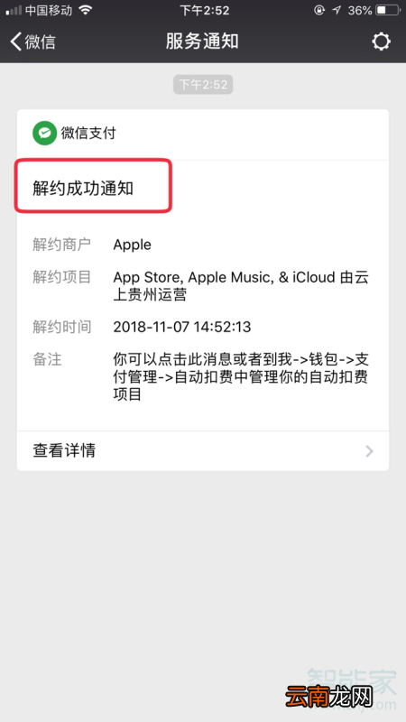 微信怎么取消订阅付款