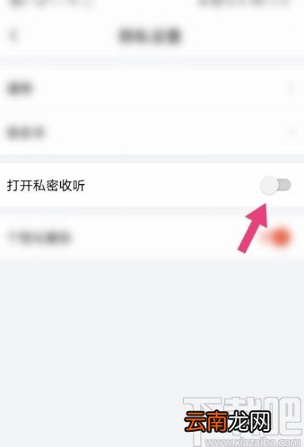 喜马拉雅APP设置私密收听的方法步骤