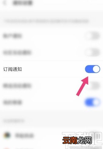 京东金融APP关闭订阅通知的方法