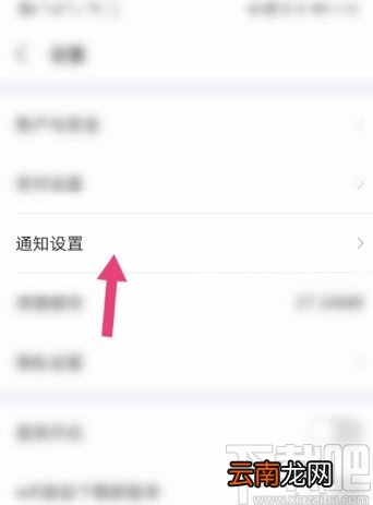京东金融APP关闭订阅通知的方法