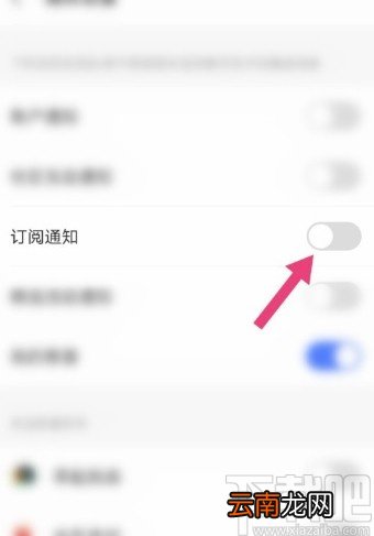 京东金融APP关闭订阅通知的方法