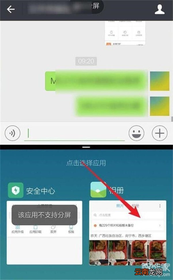 红米note3怎么分屏