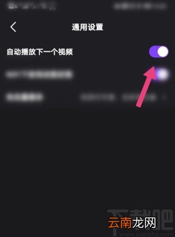 微视APP设置自动播放视频的方法